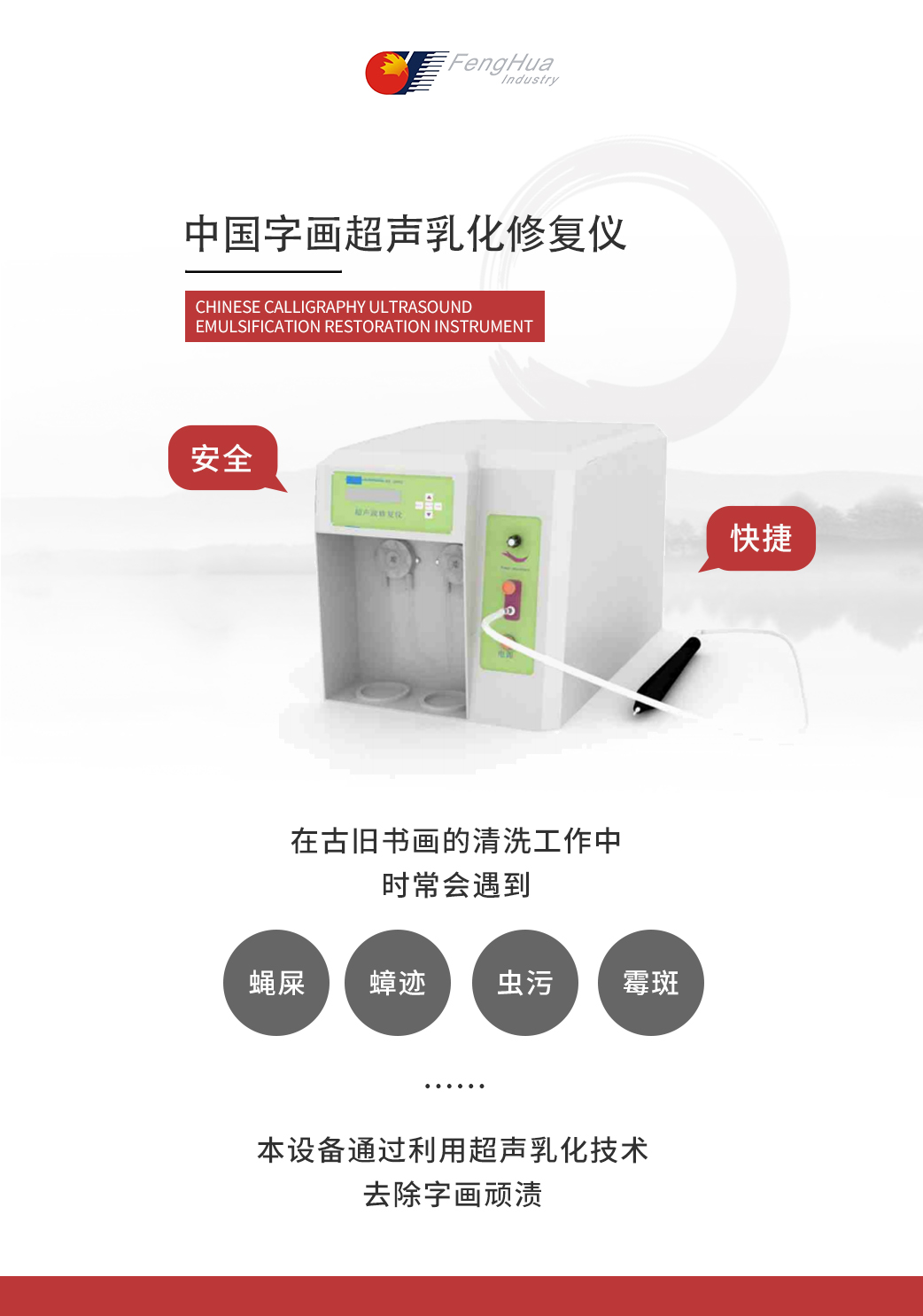 13中國(guó)字畫(huà)超聲乳化修復(fù)儀.jpg